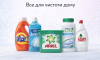 Все для чистоти дому🧼