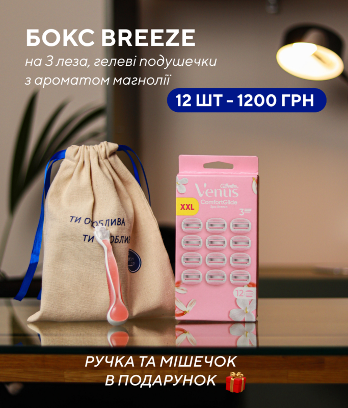 Box Spa Breeze ( Картриджі Spa Breeze 12 шт / Ручка / Брендований мішечок)