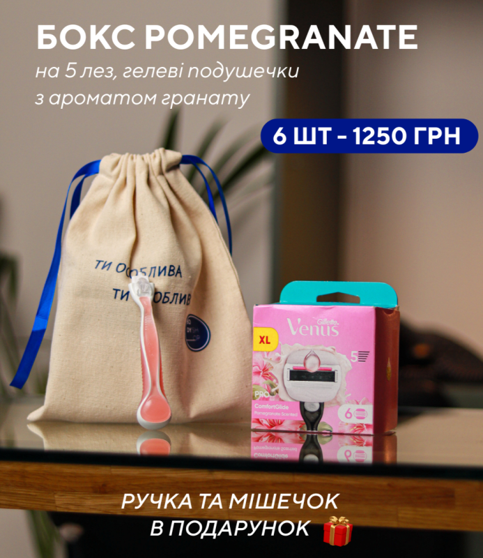 Box Pomegranate (Картриджі Pomegranate 6 шт / Ручка / Брендований мішечок)