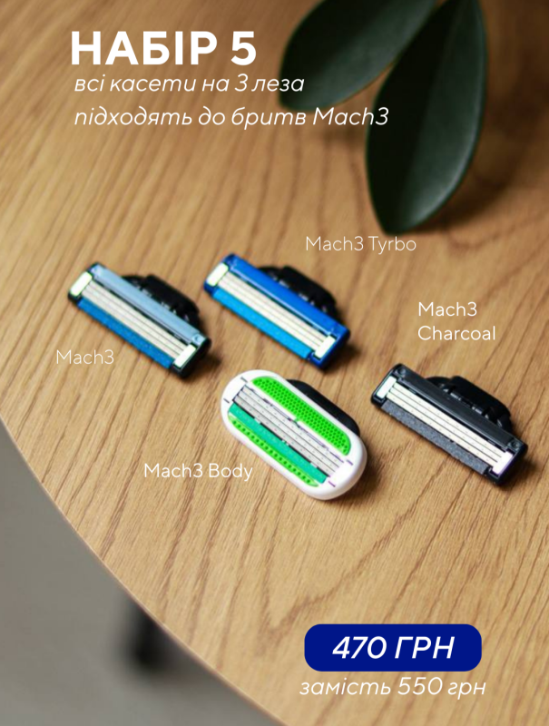 Gillette Набір 5