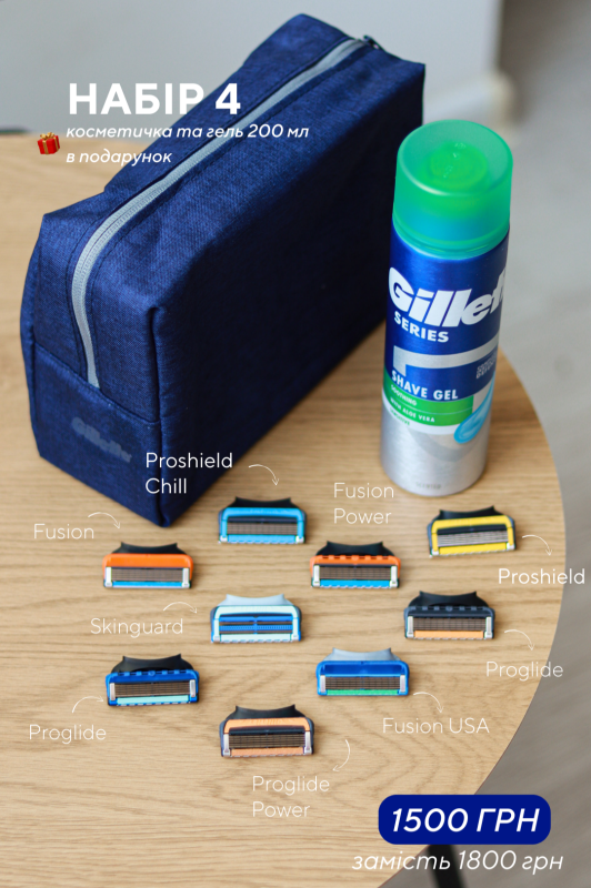 Gillette Набір 4