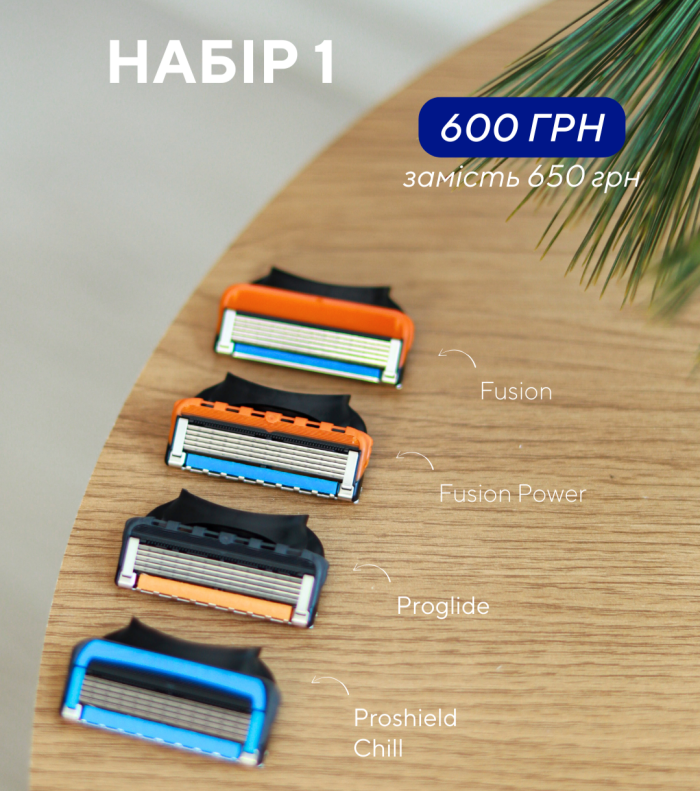 Gillette Набір 1