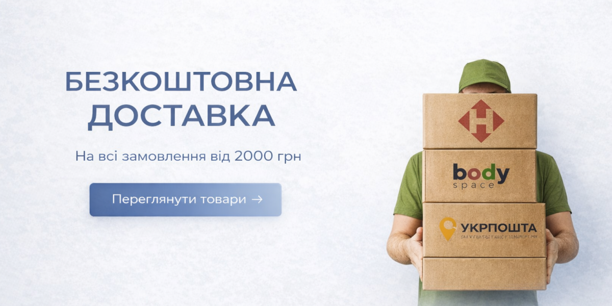 Безкоштовна доставка від 2000грн