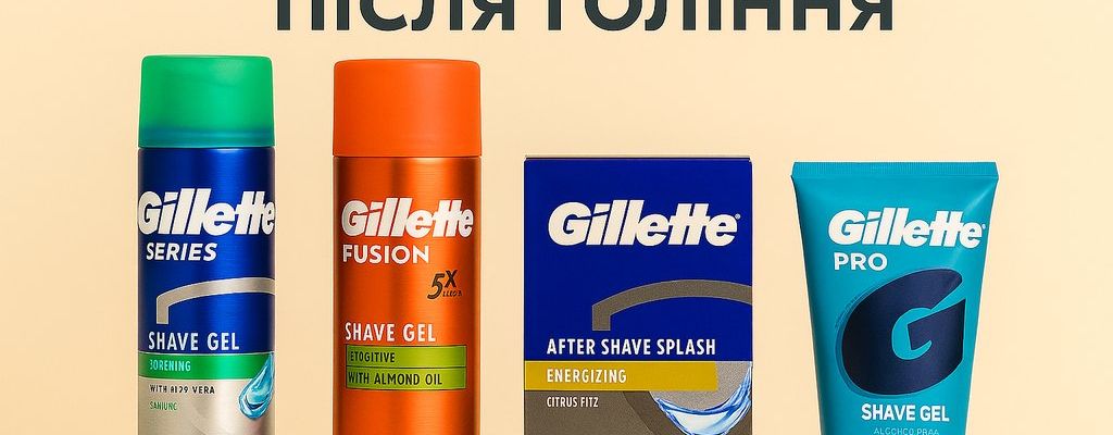 Гуртовий продаж Gilette